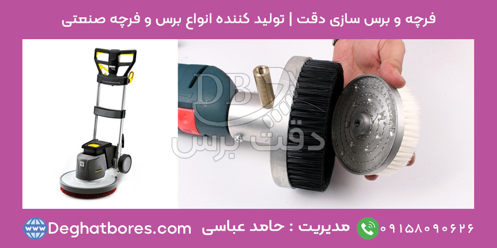 فرچه برقی صنعتی، پولیشر صنعتی و انواع فرچه سر دریلی | دقت برس