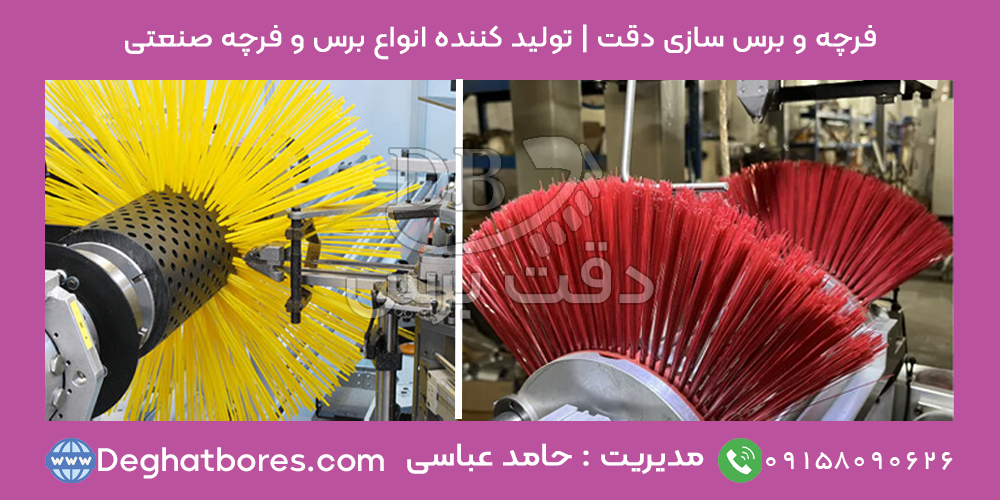 ساخت برس صنعتی در مشهد | فرچه سازی 100% تضمین کیفیت با دقت برس